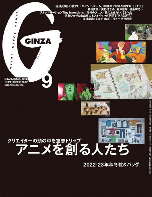 『GINZA』9月号にSnow Man・深澤辰哉が登場 （C）マガジンハウス