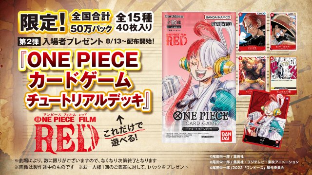 映画 One Piece 第2弾の入場者特典はカードゲームのデッキ ルフィ ウタ シャンクス 全15種類のキャラ計40枚収録 オリコンニュース 岩手日報 Iwate Nippo