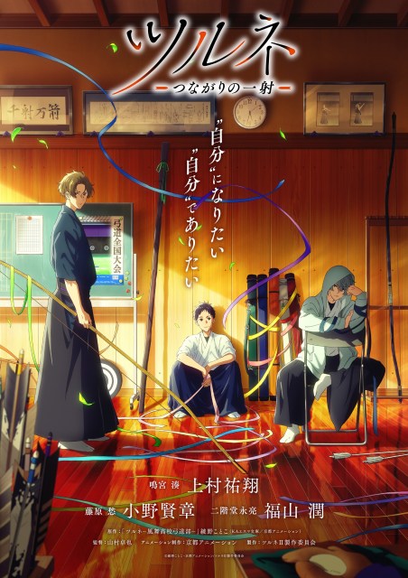 京アニ制作 ツルネ 23年1月にテレビアニメ2期放送 福山潤演じる新キャラも ビジュアル公開 オリコンニュース 岩手日報 Iwate Nippo