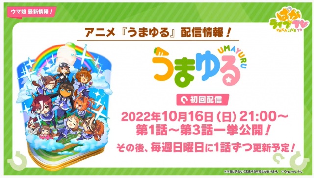 ウマ娘 ショートアニメ うまゆる 10 16配信開始 Oricon News 沖縄タイムス プラス