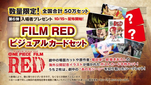 One Piece Film Red 入場者特典6弾はポストカード8枚セット シークレット2枚はバトルシーン Oricon News 沖縄タイムス プラス