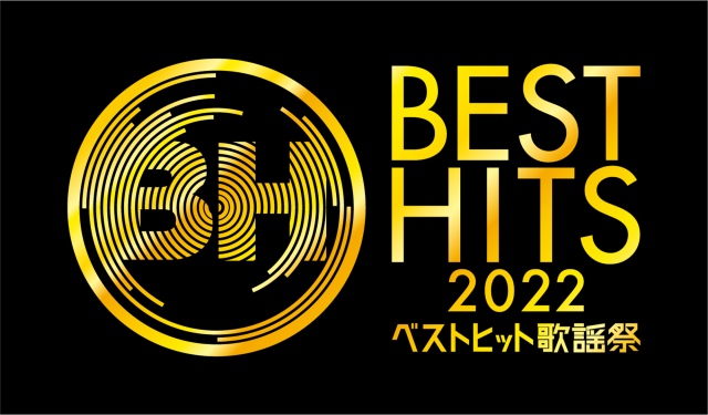 今夜生放送 読売テレビ・日本テレビ系音楽特番『ベストヒット歌謡祭2022』の画像