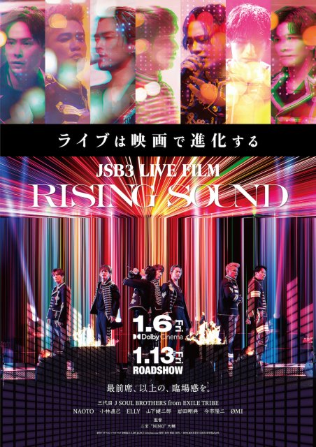 ライブフィルム『JSB3 LIVEFILM ／ RISING SOUND』ポスタービジュアルの画像