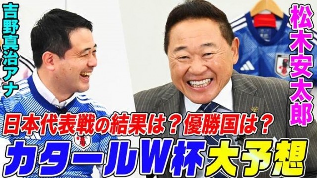 「松木安太郎が本音で語る！ワールドカップ大胆予想！！」より（C）テレビ朝日の画像