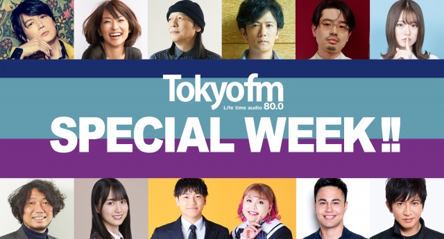 TOKYO FM、聴取率全日平均「男女12～69歳」で4期連続首位の快挙の画像