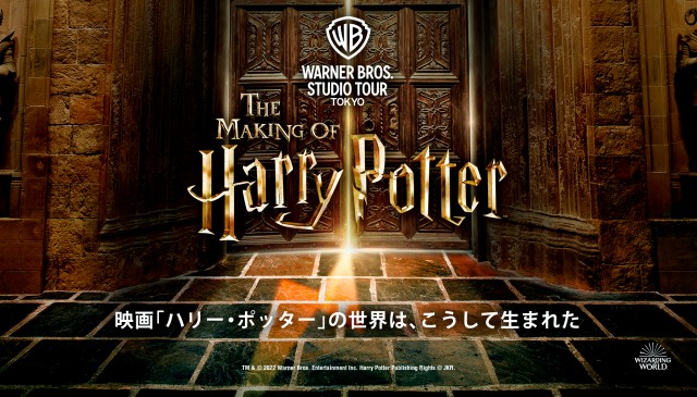 映画】としまえん跡地の「ハリー・ポッター」施設、2023年夏開業決定