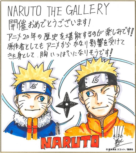 アニメ Naruto 周年記念 描き下ろしイラスト公開 竹内順子からもメッセージ Oricon News 沖縄タイムス プラス