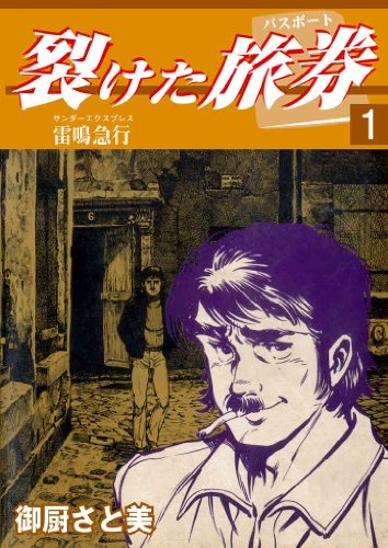 漫画家 御厨さと美さん死去 74歳 裂けた旅券 イカロスの娘 など オリコンニュース 岩手日報 Iwate Nippo