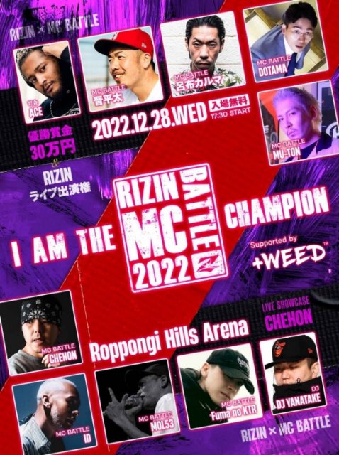 音楽】『RIZIN MC BATTLE 2022』12・28開催 晋平太＆呂布カルマら