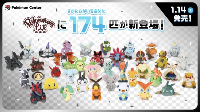 Pokemon Fit 第6弾が来年1月発売 Bw 174匹がラインナップで一覧公開 オリコンニュース 岩手日報 Iwate Nippo