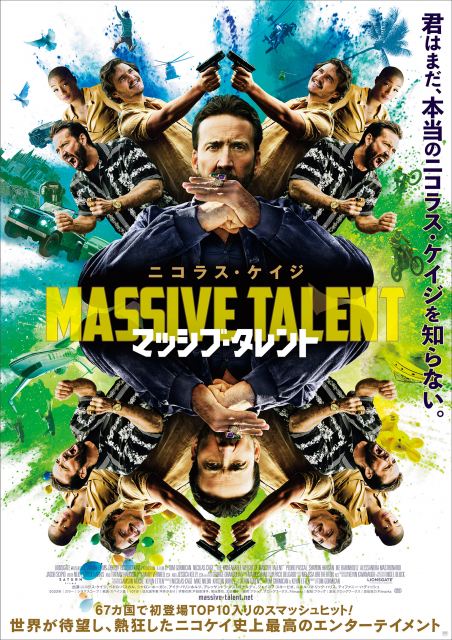 オリコンニュース ニコラス ケイジ 59歳の誕生日 僕の映画人生で新しい 自信作 マッシブ タレント 3 24公開 南日本新聞 373news Com