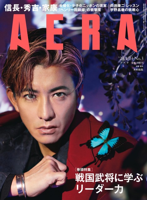 『AERA』1月16日発売号表紙を飾る木村拓哉の画像