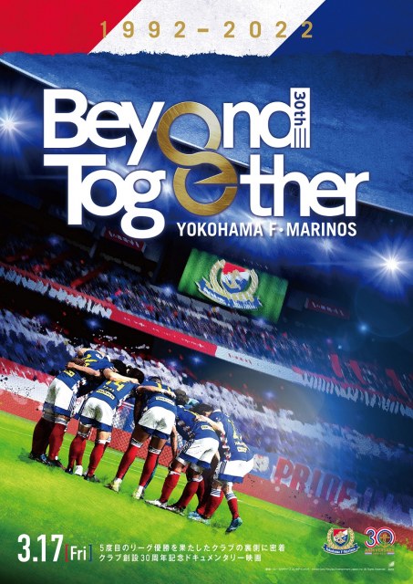 『横浜F・マリノス クラブ創設30周年記念ドキュメンタリー Beyond Together』3月17日公開 （C）2023 Sony Pictures Entertainment (Japan) Inc. All Rights Reserved.の画像