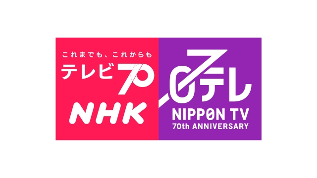 『テレビ70年』NHK×日テレコラボロゴの画像