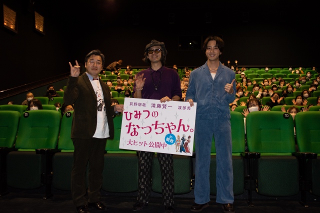 映画『ひみつのなっちゃん。』公開記念舞台あいさつに登壇した（左から）田中和次朗監督、滝藤賢一、渡部秀の画像