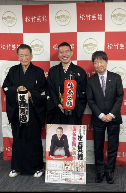 桂壱之輔、師匠・春團治から「二代目桂春之輔」襲名