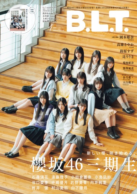 エンタメ総合】櫻坂46の3期生11人、全員そろって雑誌初登場 40