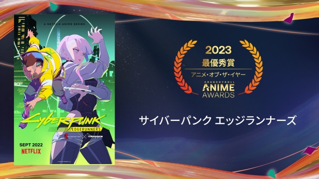「クランチロール・アニメアワード 2023」アニメ・オブ・ザ・イヤーは『サイバーパンク エッジランナーズ』 が受賞の画像