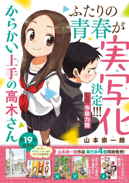 選べる２個セット 【実写化決定】からかい上手の高木さん 1〜18さん