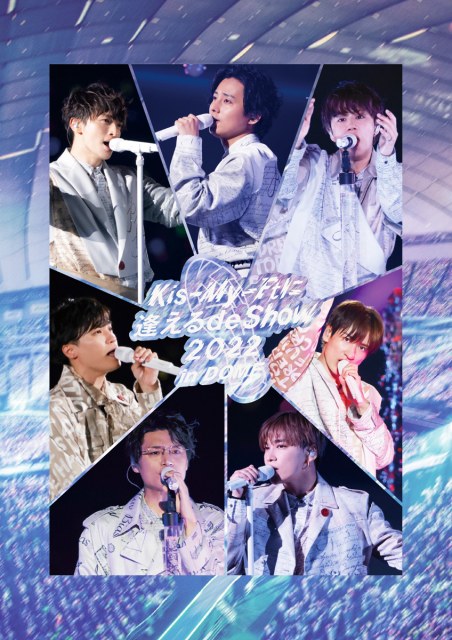 Kis-My-Ft2『Kis-My-Ftに逢える de Show 2022 in DOME』（MENT RECORDING／2023年3月1日発売）の画像