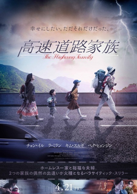 チョン・イルとラ・ミランがW主演、映画『高速道路家族』（4月21日公開） （C）2022 Seollem film, kt alpha Co., Ltd. All Rights Reserved.の画像