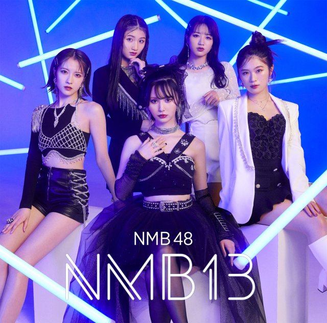 NMB48『NMB13』（ユニバーサル ミュージック／2023年3月8日発売）（C）UNIVERSAL MUSIC LLC.の画像