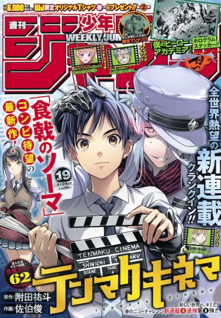 週刊少年ジャンプ 2004年1月8日 No.2 【新連載】銀魂 週刊少年ジャンプ 2004年 2号 新連載 銀魂 - メルカリ