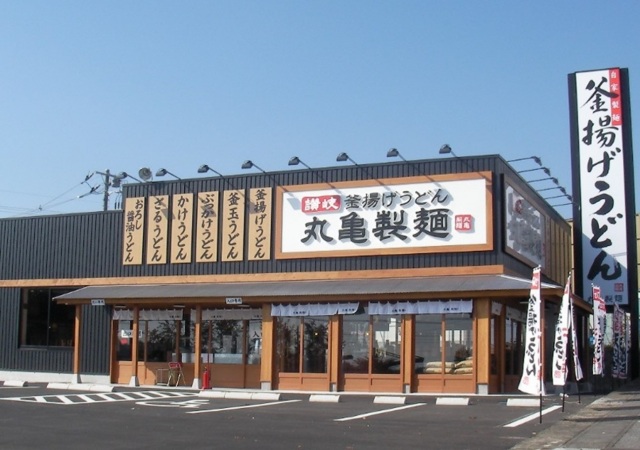 丸亀製麺の画像