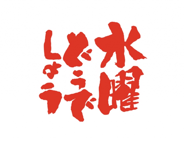 『水曜どうでしょう』2023最新作、ライブ・ビューイング先行上映会開催決定（C）HTBの画像