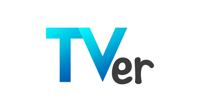 民放公式テレビ配信サービス『TVer』の画像