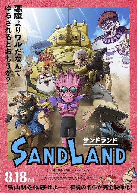 新しく着き Sand land 初版本 鳥山明 サンドランド その他