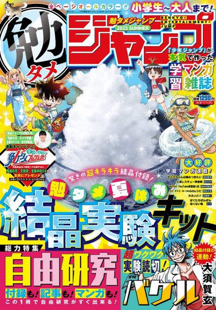 ジャンプ、学習漫画雑誌に手応え 課題の“低年齢層読者”開拓に一役 読者