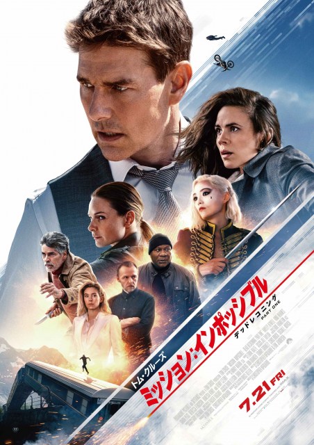 映画動員ランキング：トム・クルーズ『ミッション：インポッシブル』最新作が初登場1位を獲得 ORICON NEWS 沖縄タイムス＋プラス