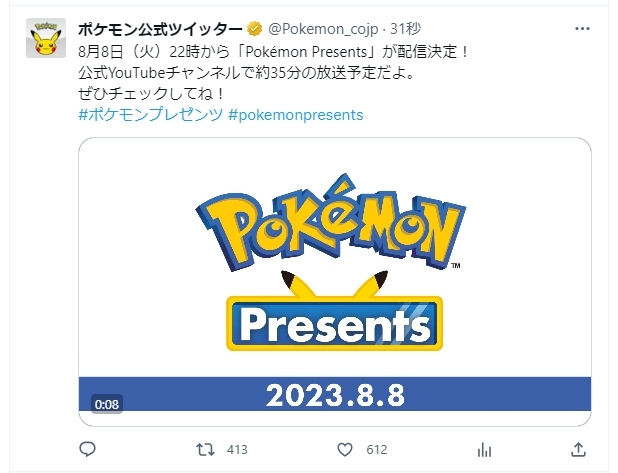 ポケモンプレゼンツ』8日22時から配信決定 公式YouTubeで35分放送予定