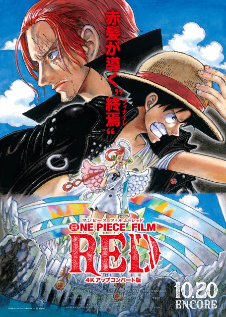 オリコンニュース - 映画『ONE PIECE FILM RED』10月に異例の再上映 1
