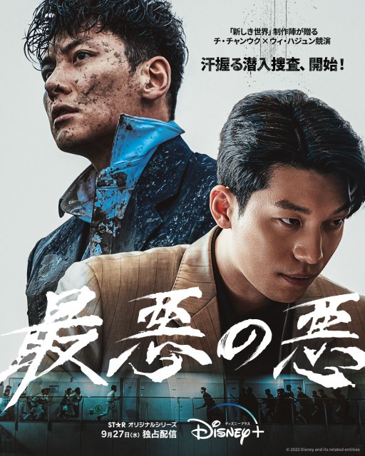 『最悪の悪』ポスター（C）2023 Disney and its related entitiesの画像