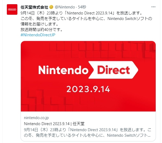 任天堂「Nintendo Direct」14日23時に放送への画像