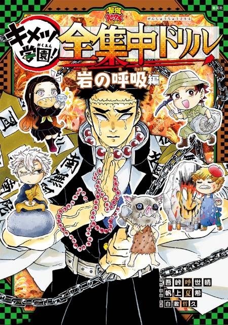 鬼滅の刃』日輪刀の材料「玉鋼」は貴重な素材だった！ 悲鳴嶼が岩の