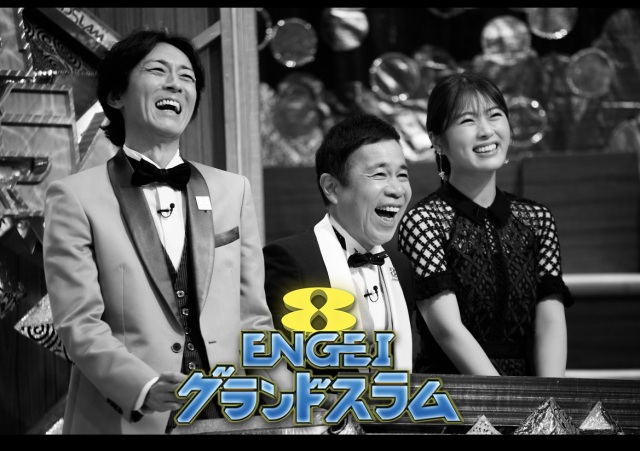 『ENGEIグランドスラム』新MCはナインティナイン＆渋谷凪咲 （C）フジテレビの画像