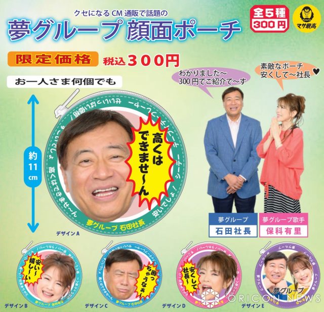 夢グループ石田社長＆保科有里がガチャガチャ化 顔面ビジュアルで