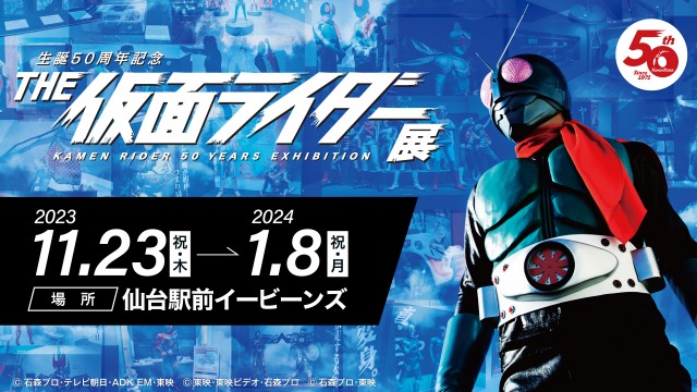 THE 仮面ライダー展』1号、クウガ、ゼロワン、ガッチャードが集結 新CM