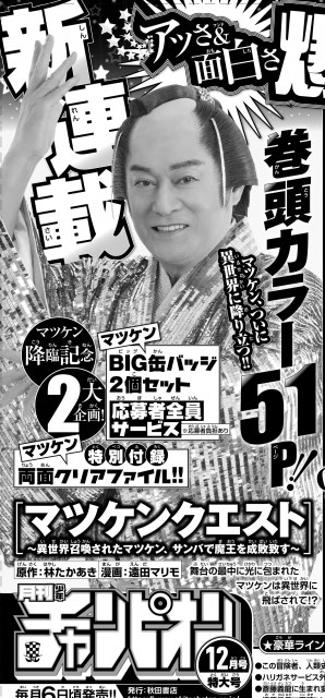 松平健が異世界召喚の漫画連載へ 勇者になりバトル『マツケンクエスト