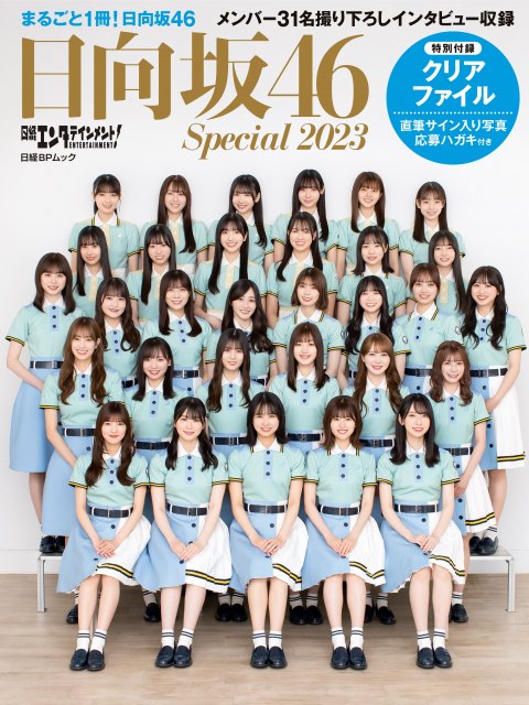 日向坂46 2期生・3期生サイン入りポスター 太けれ