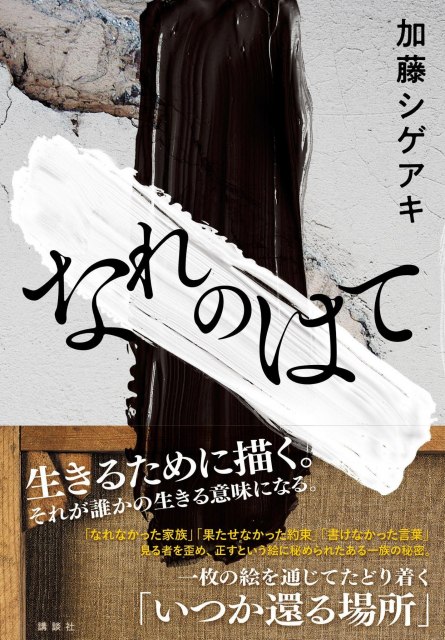 加藤シゲアキ最新作を全編公開『小説現代』が完売 史上3度目の快挙