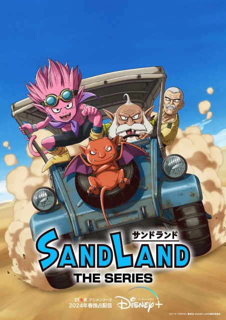 鳥山明原作アニメ『SAND LAND』シリーズ化、ディズニープラスで世界