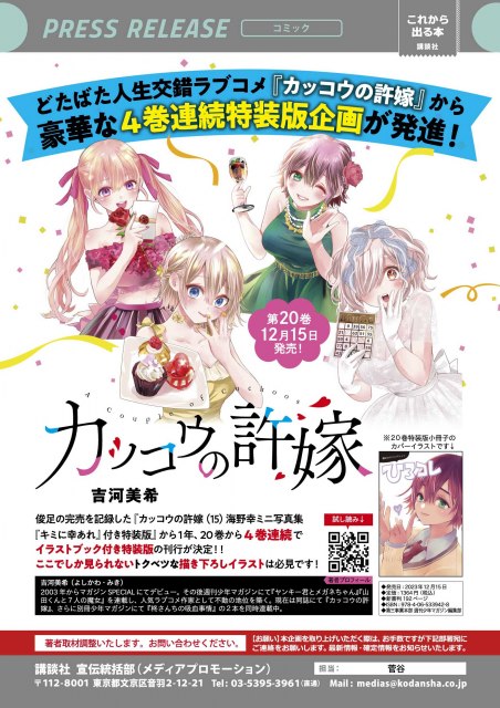 カッコウの許嫁』各ヒロインにフォーカスした特装版4冊連続発売決定 第