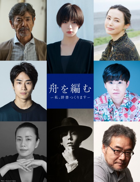 オリコンニュース - ドラマ『舟を編む』新キャスト6人決定 柴田恭兵