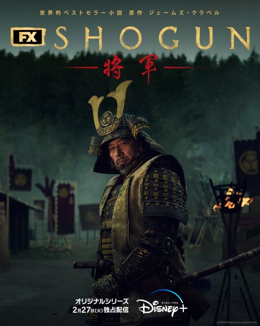 真田広之主演、ハリウッドがつくる戦国スペクタクルドラマ『SHOGUN