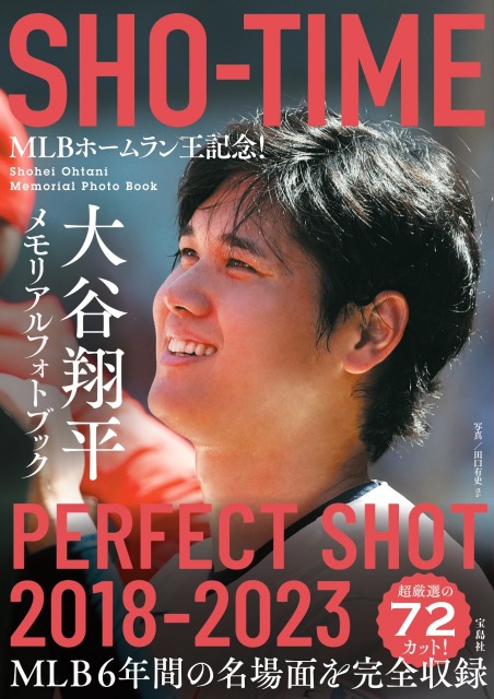 オンラインストア早割 大谷翔平 写真集 ALL of OHTANI SHOHEI2021 初版