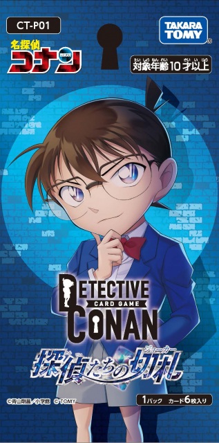 ついに出やした」原作者歓喜 『名探偵コナン』公式TCG、江戸川コナン